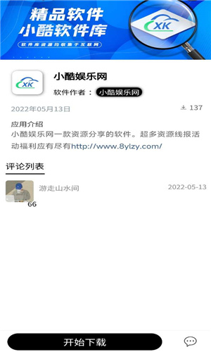 小酷软件库(2)