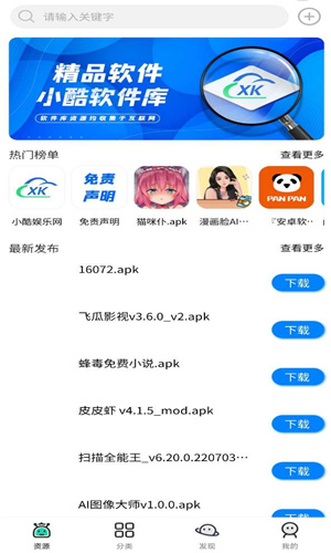 小酷软件库(3)