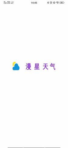 漫星天气(1)