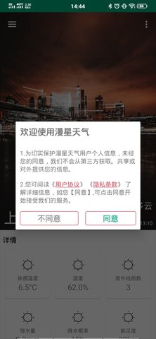 漫星天气(2)