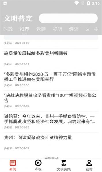 文明普定(3)