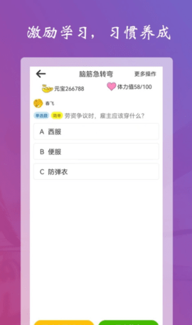 学习强脑答题(1)