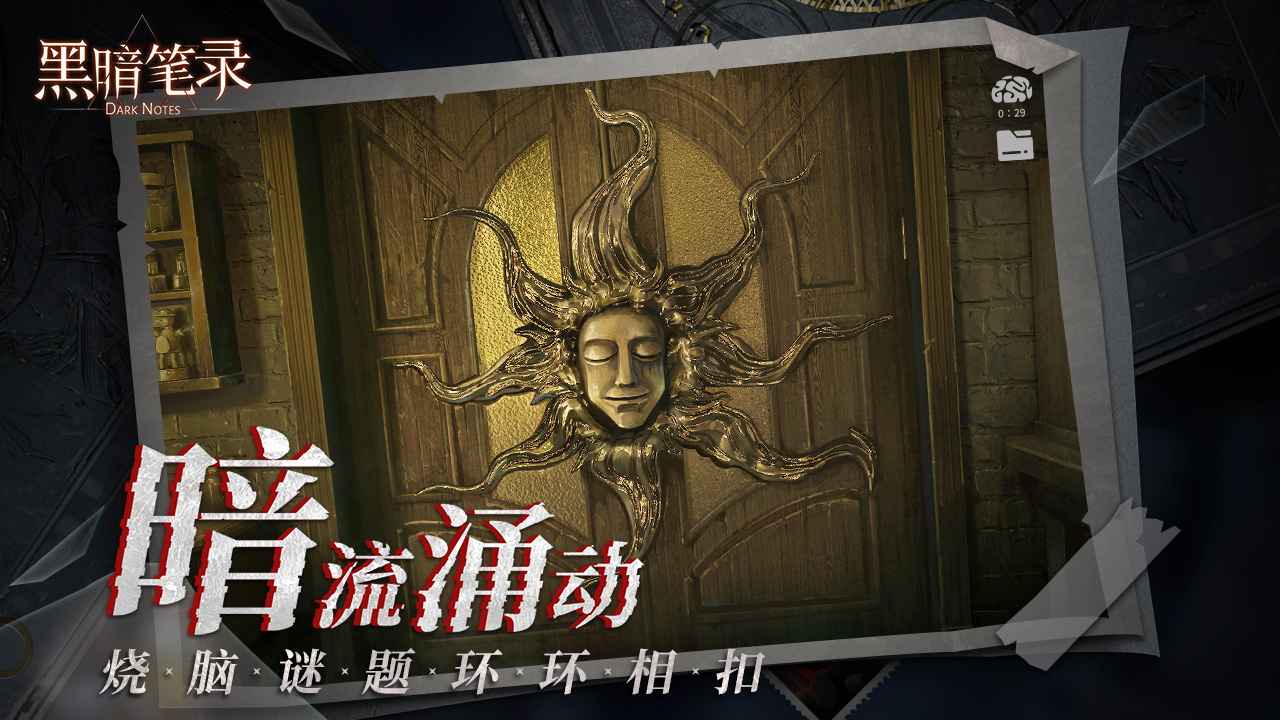 黑暗笔录游戏安卓手机版图片1