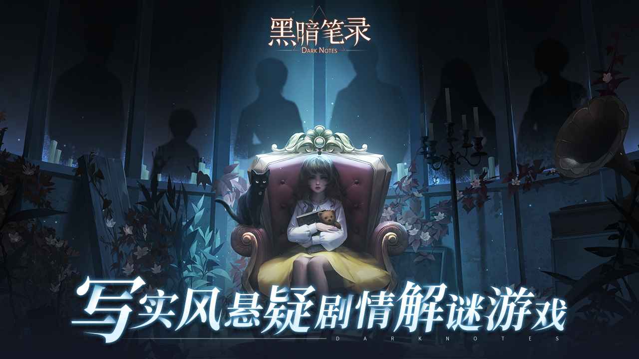 黑暗笔录(2)