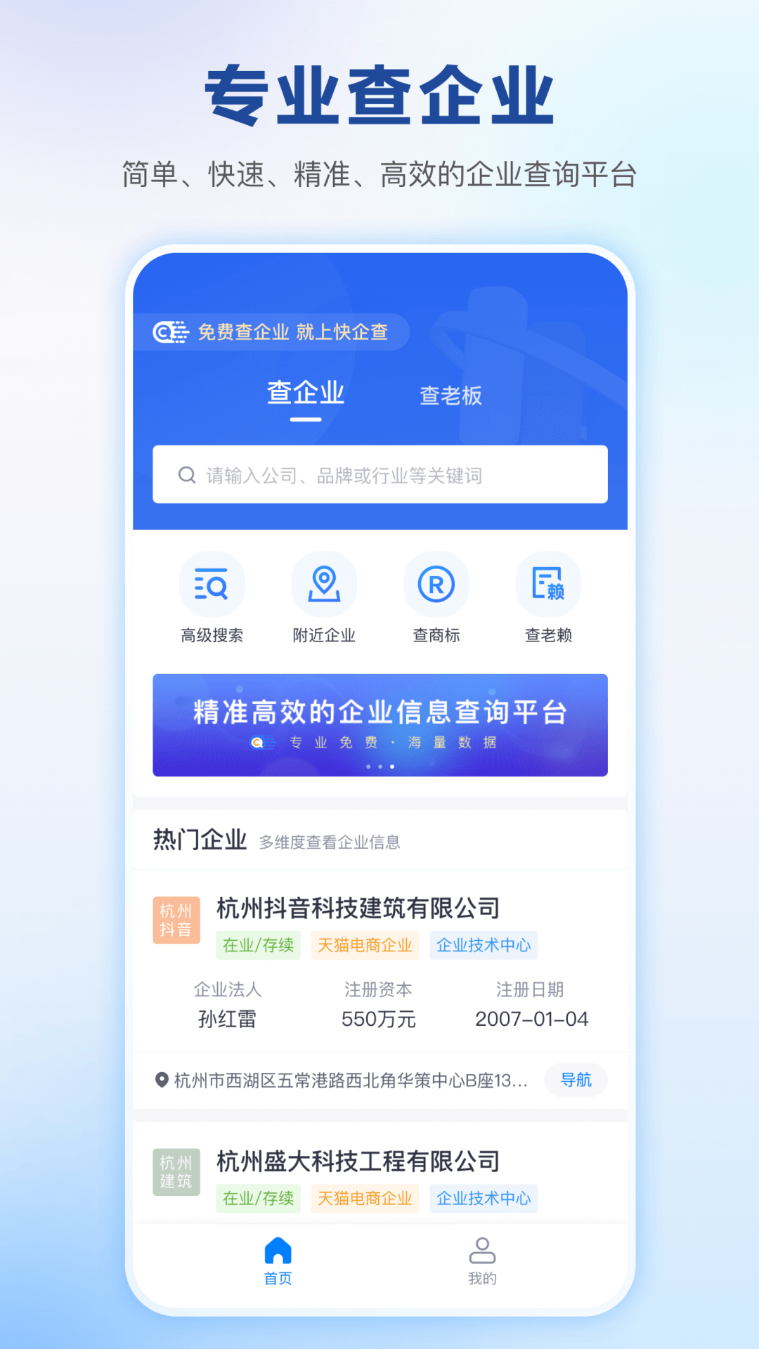快企查(2)