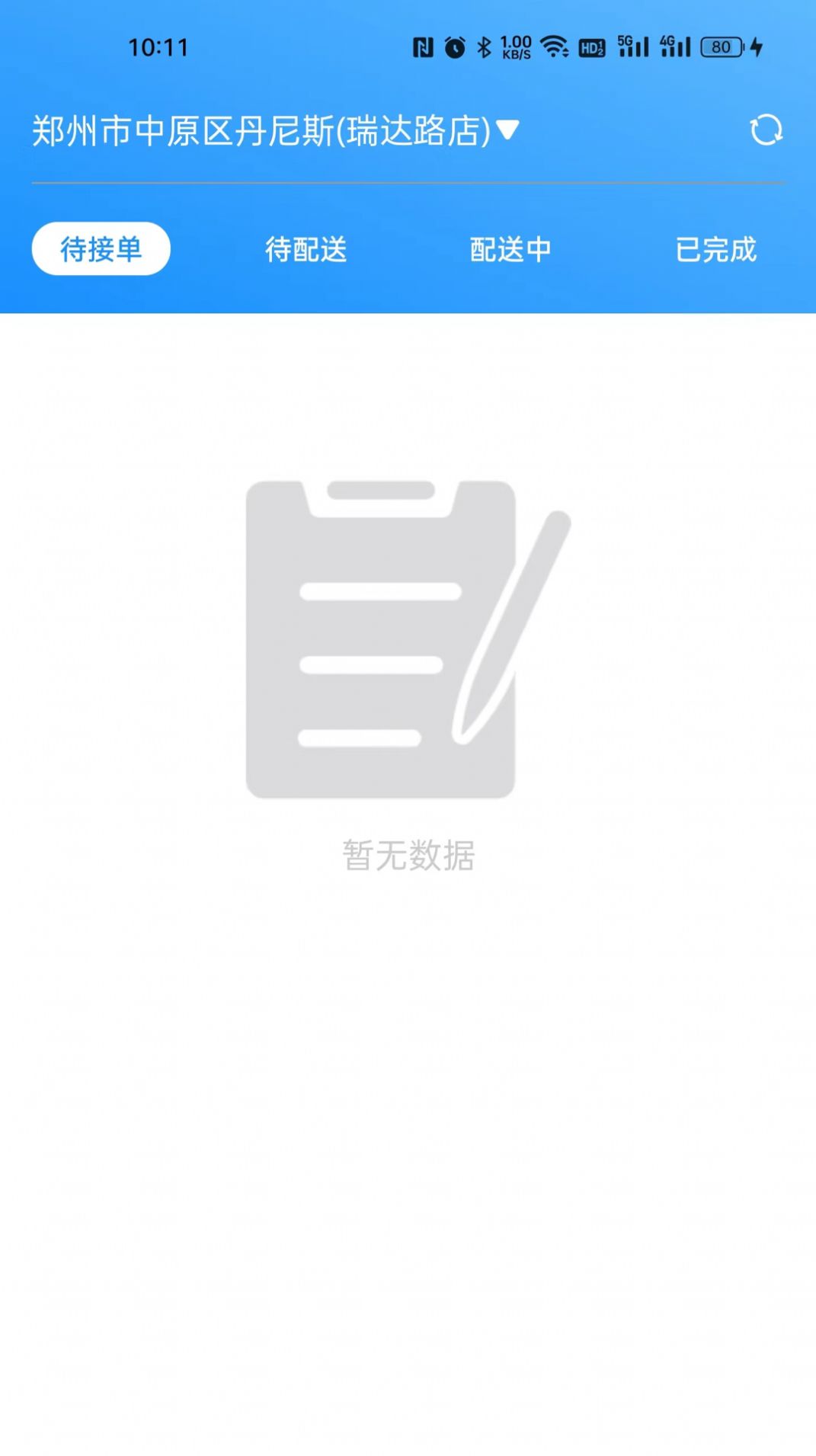 千源供销司机端(2)