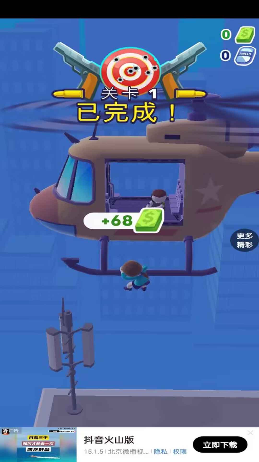 射就完事儿(2)