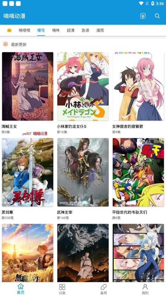 滴滴动漫(2)