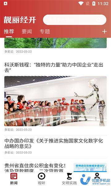 靓丽经开资讯(3)