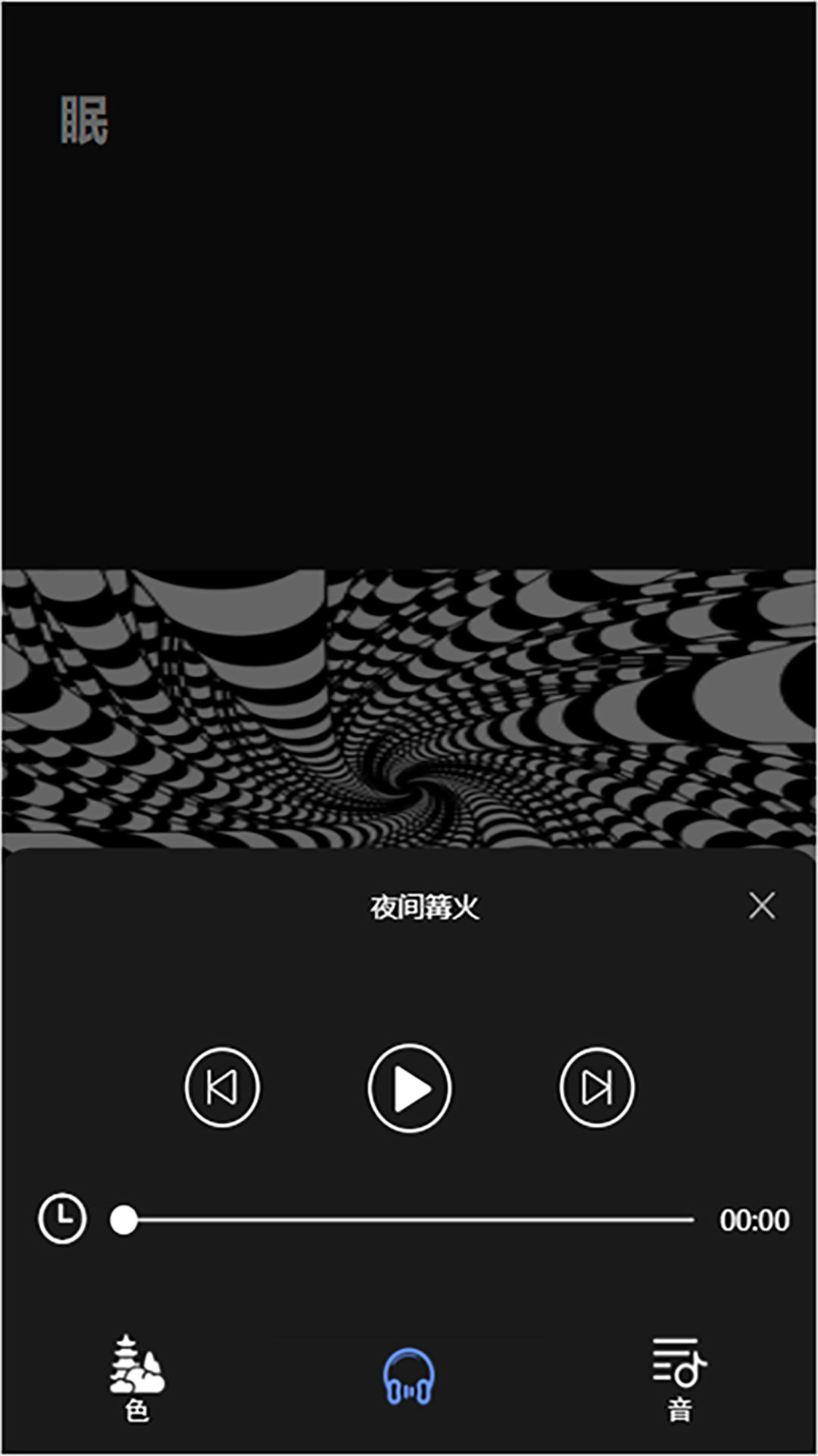 催眠助眠宝(1)