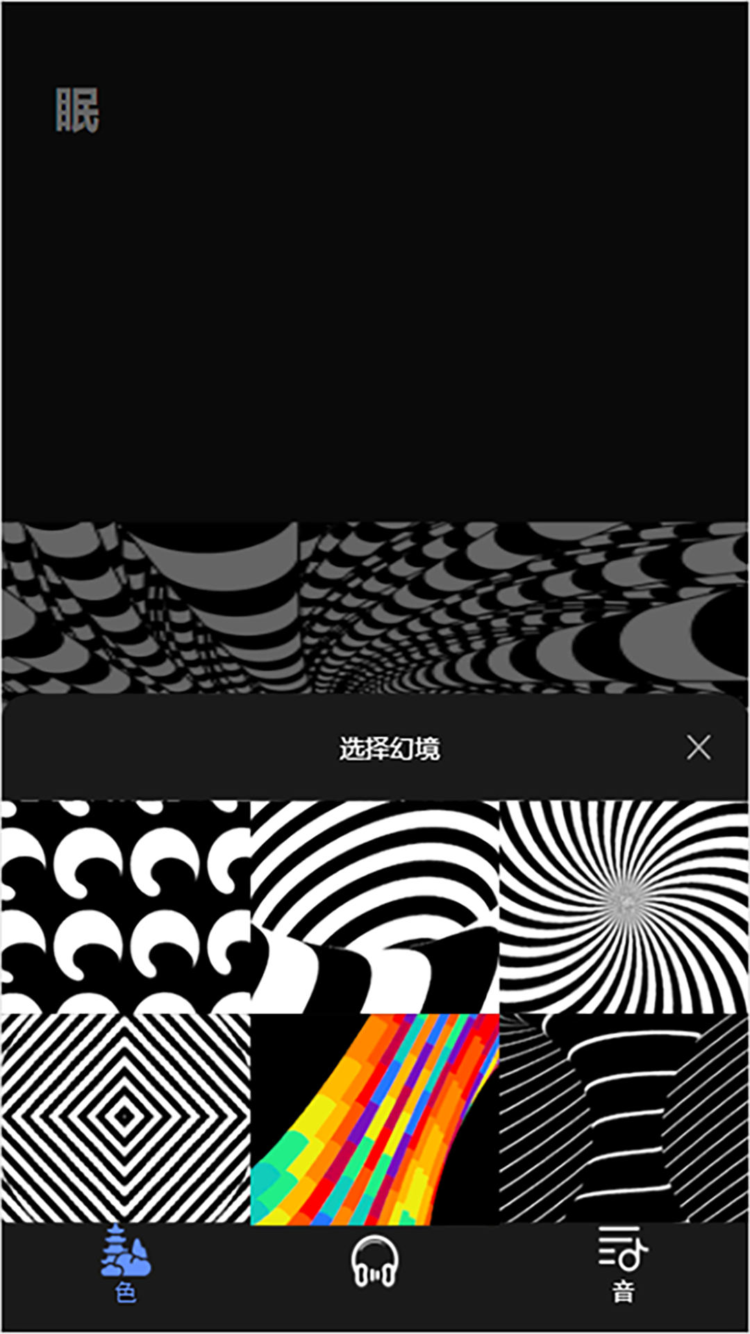 催眠助眠宝(2)