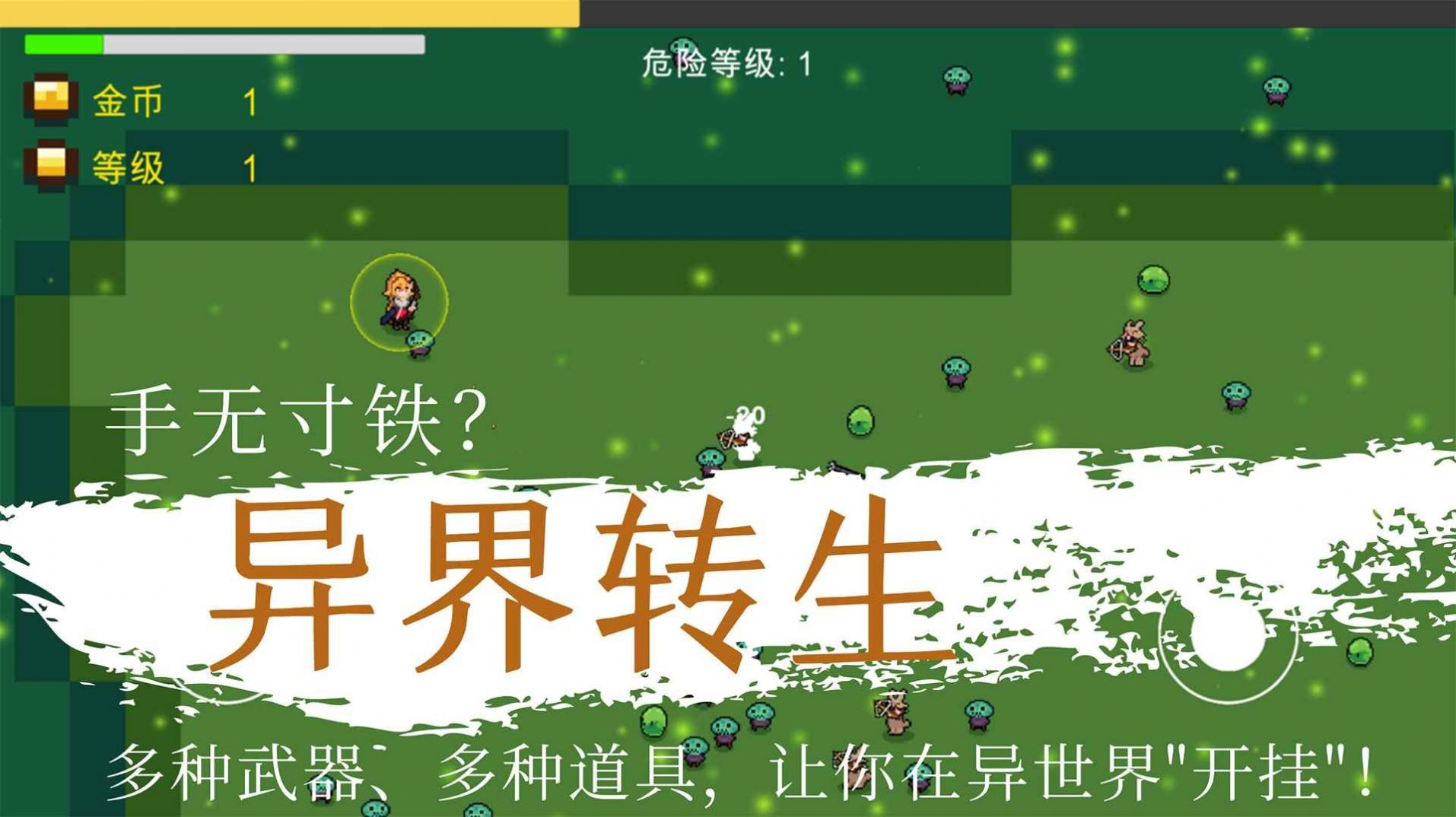 异界重生游戏免广告下载图片1