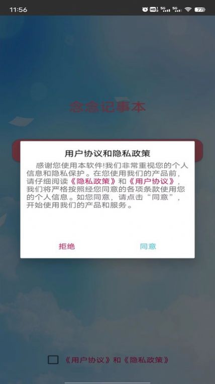 念念记事本(2)