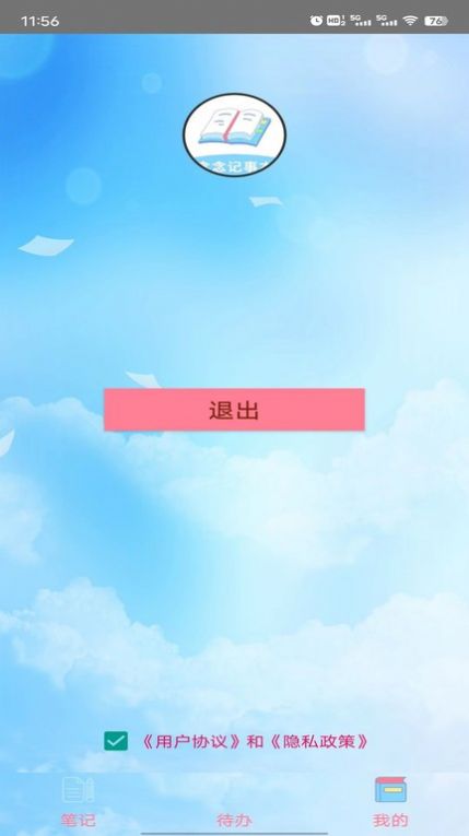 念念记事本(3)