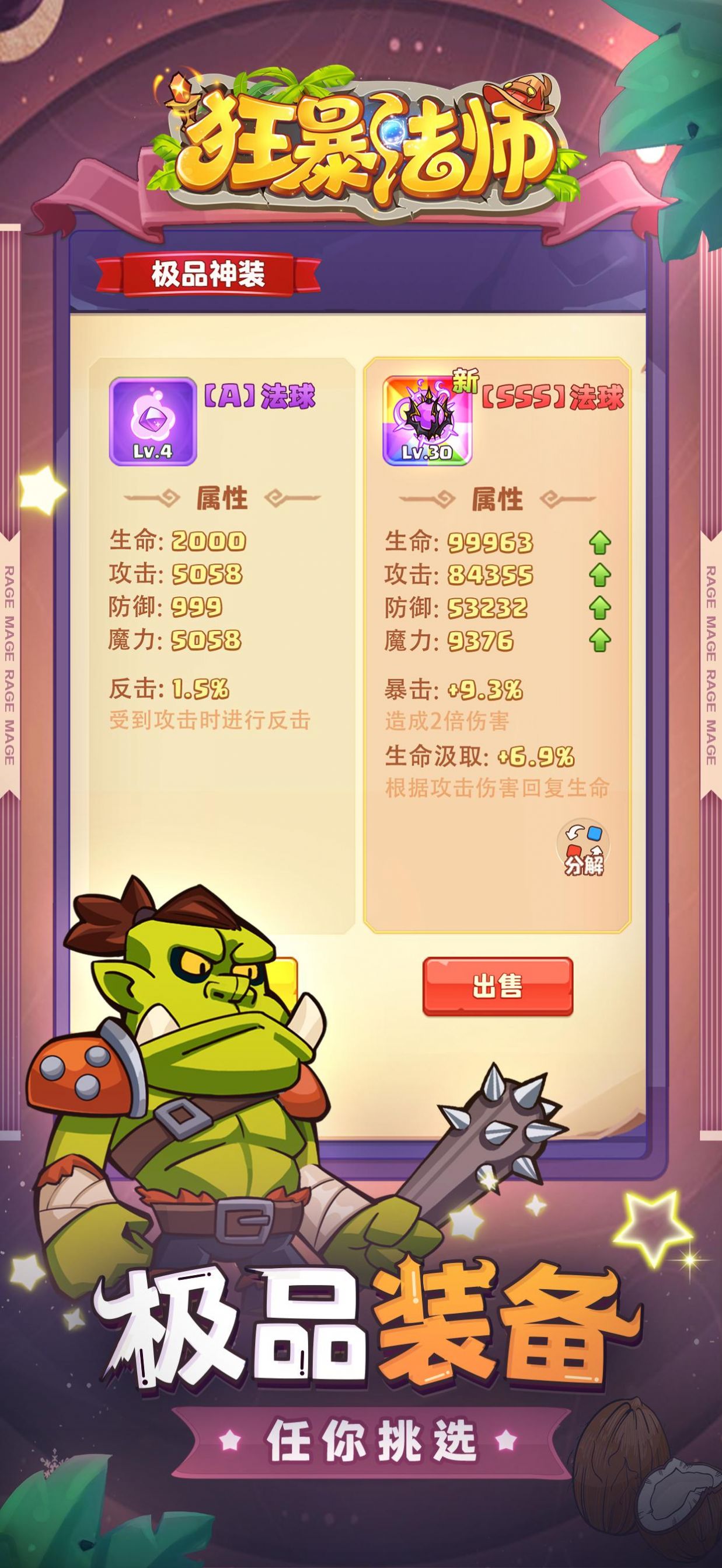 狂暴法师(3)