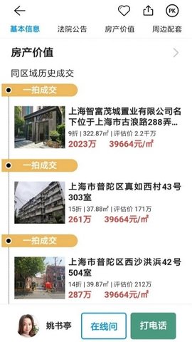 海豚选房法拍版(2)