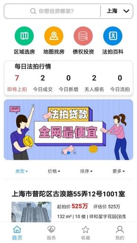 海豚选房法拍版(3)