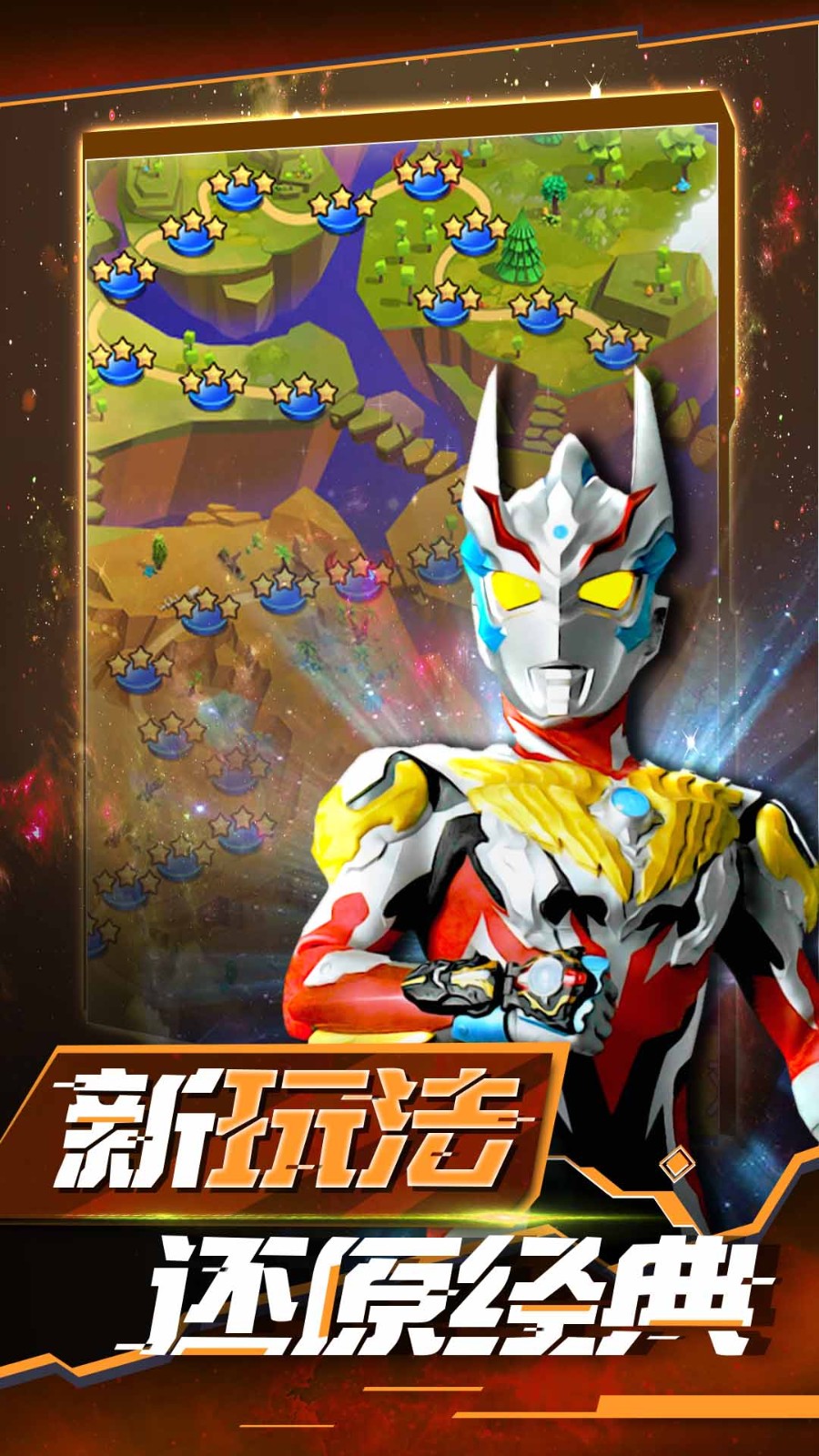 奥特曼之热血格斗