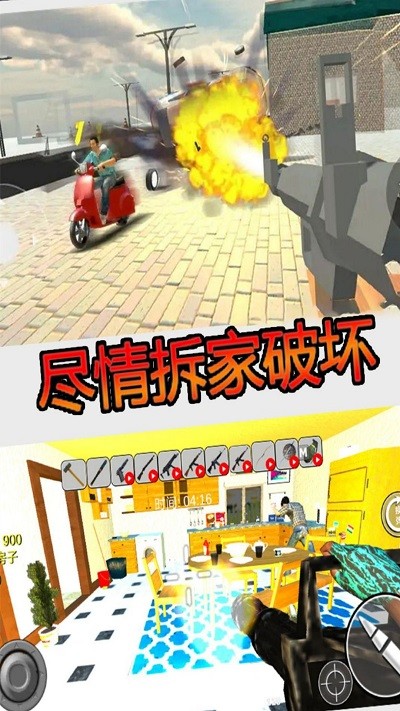 疯狂房屋破坏者(2)