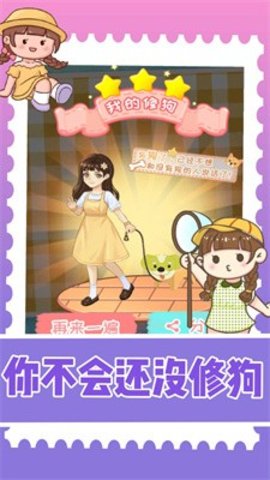 装扮小达人手游(2)
