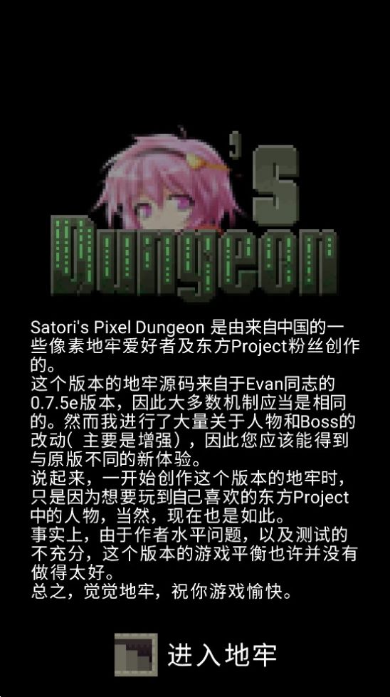 古明地觉的像素地牢游戏中文手机版图片1