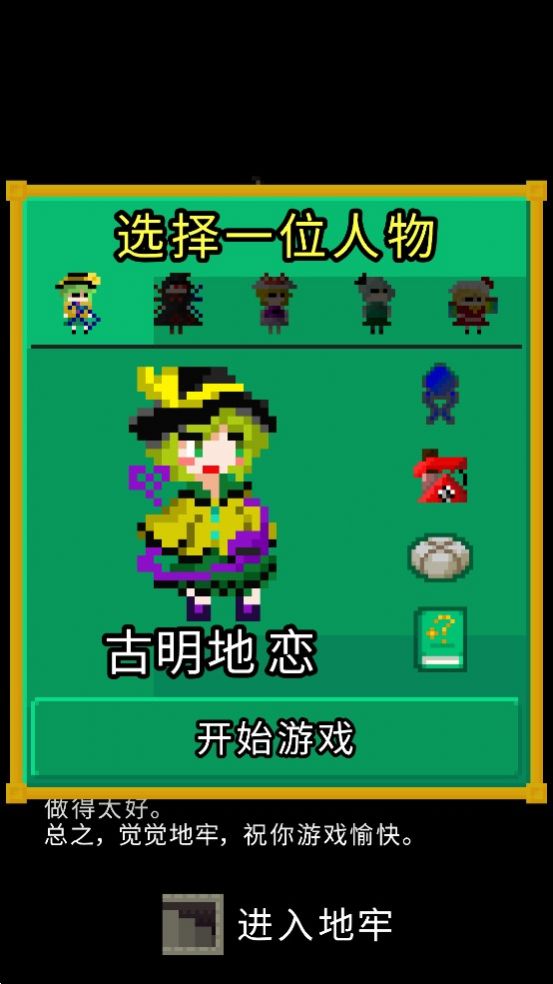 古明地觉的像素地牢(1)