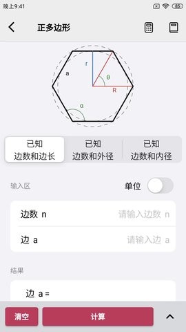 公式计算器(1)