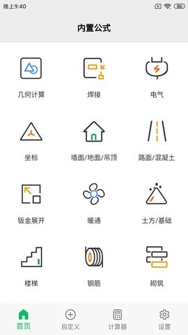 公式计算器(2)