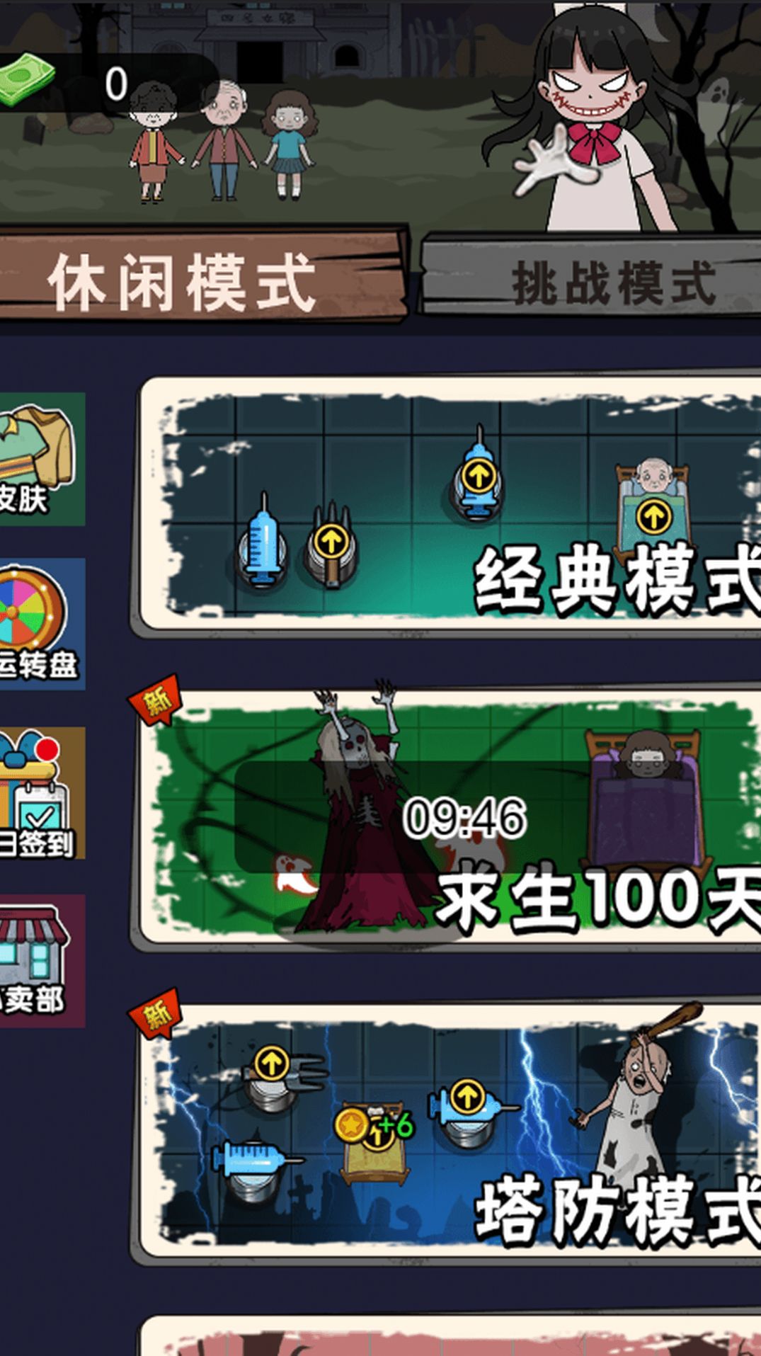 六人躺平大战(3)