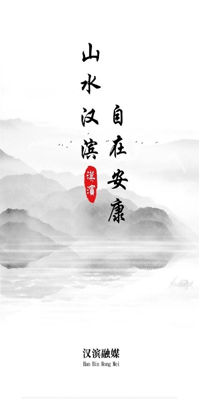 爱汉滨(1)