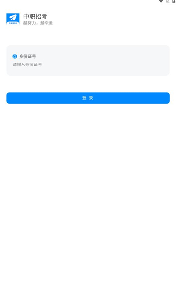中职招考(1)