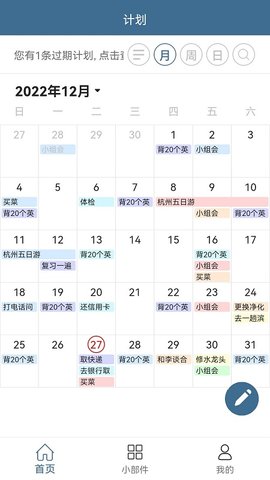 计划表(1)