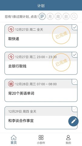 计划表(3)