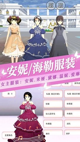 樱花少女装扮(2)