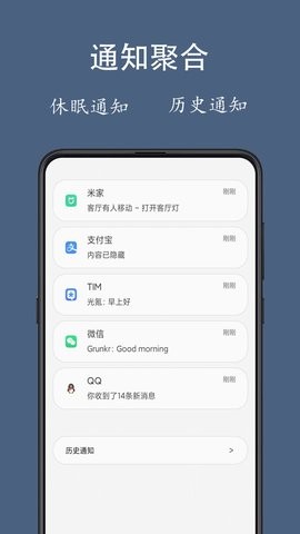通知聚合(2)