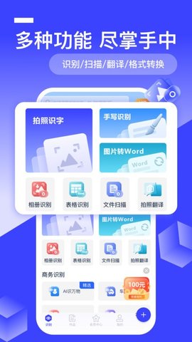 全能识别王(3)