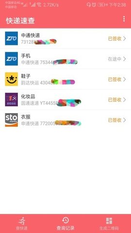 快递速查(2)