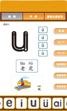 开心宝宝学拼音(2)