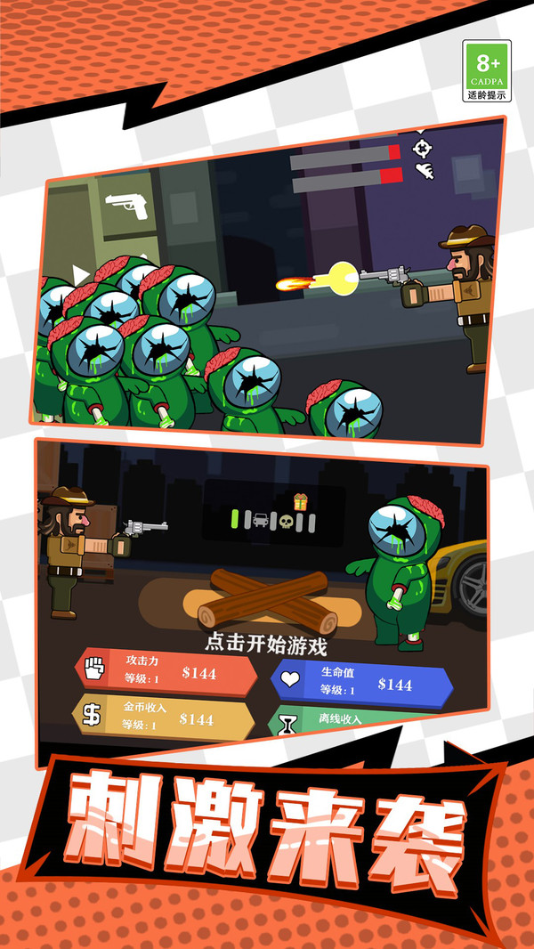 牛仔打僵尸(1)