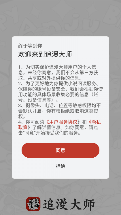 追漫大师(2)