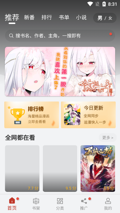 追漫大师(3)