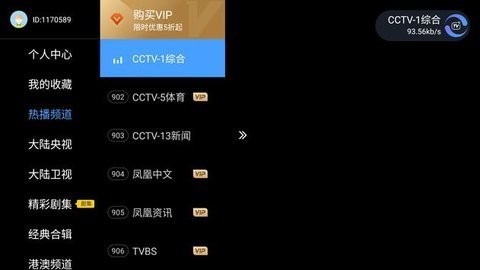 电视家海外版(3)