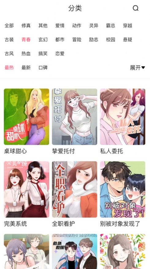 人人趣漫(2)