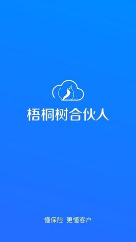 梧桐树合伙人(3)