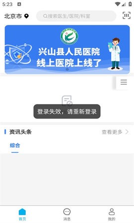 兴山线上医院(3)