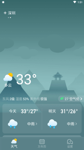 看天气(3)
