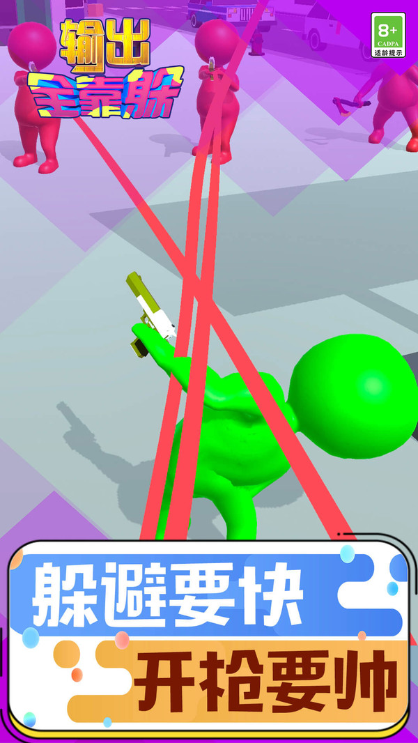 输出全靠躲(3)