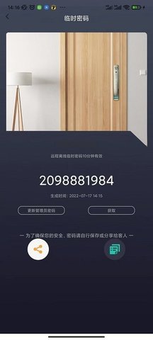 夏普智能门锁(2)