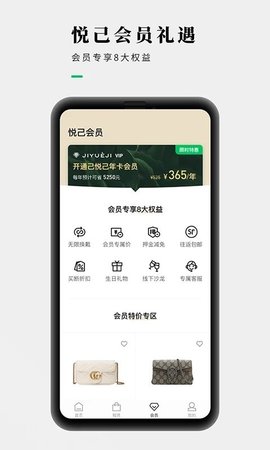 己悦己租包(3)