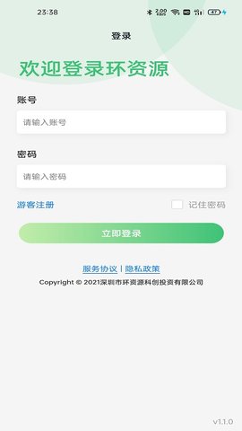 环资源生活商务项目自动化平台(3)